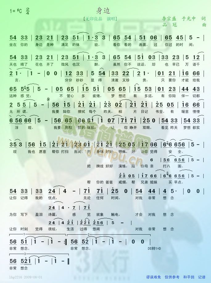 身边--无印良品(八字歌谱)1