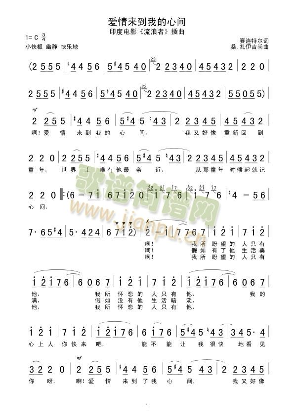 爱情来到我的心间(八字歌谱)1
