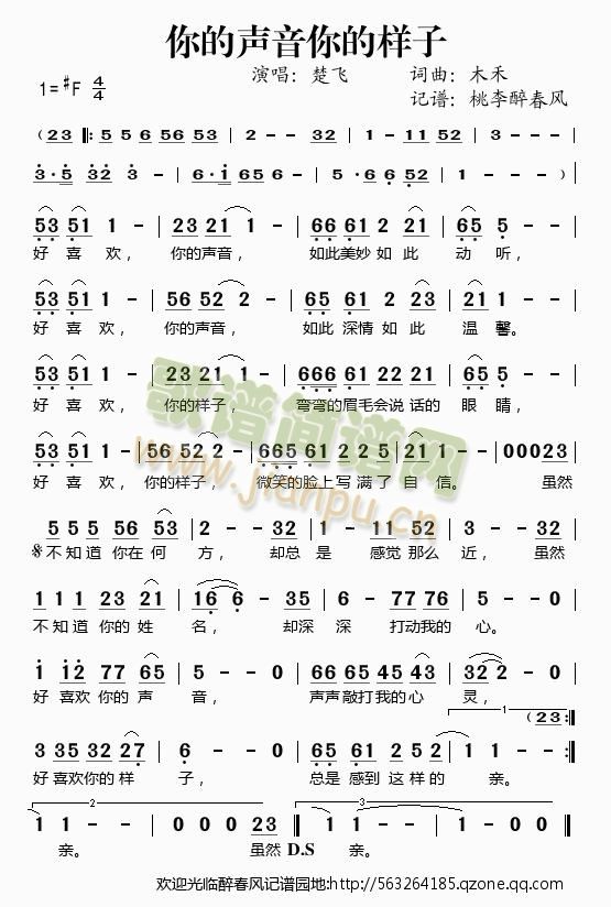 你的声音你的样子(八字歌谱)1
