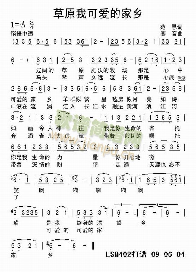 草原我可爱的家乡(八字歌谱)1