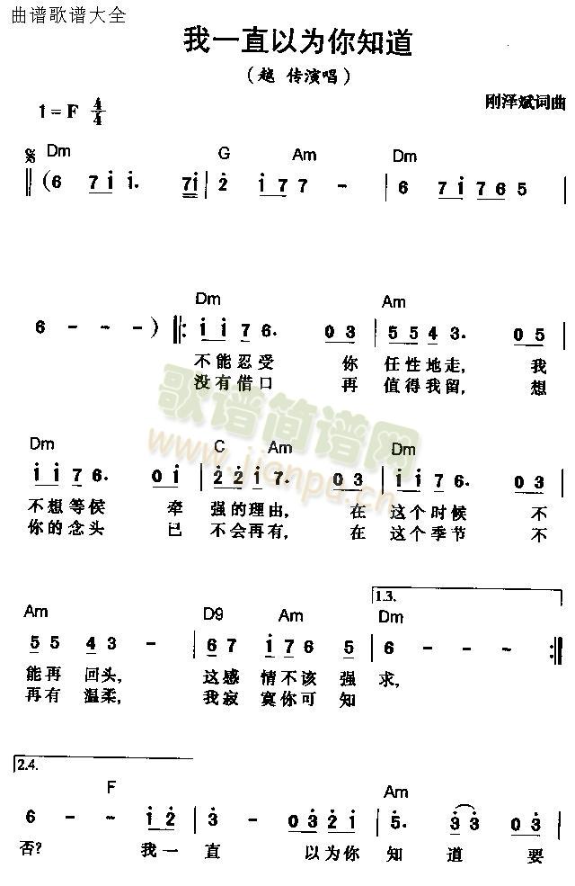 我一直以为你知道(八字歌谱)1