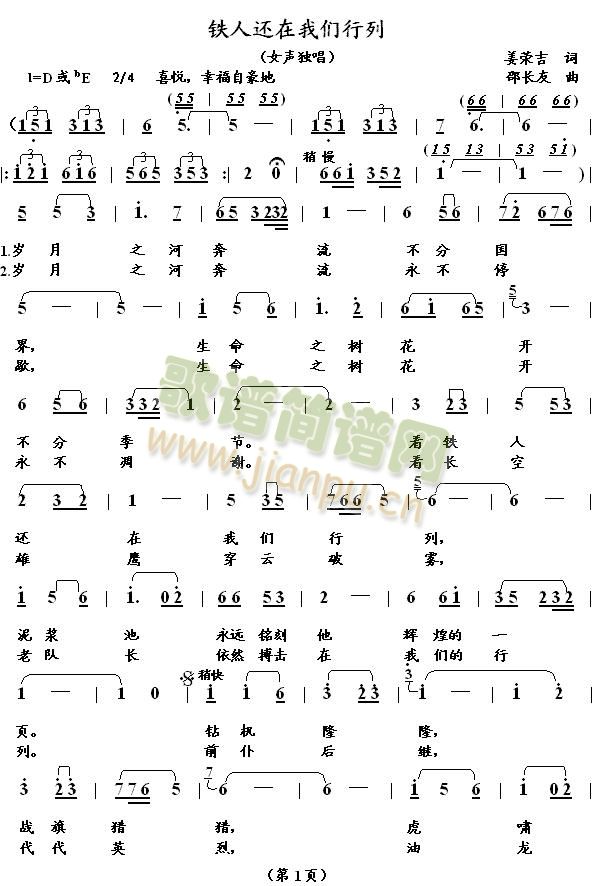 铁人还在我们行列(八字歌谱)1
