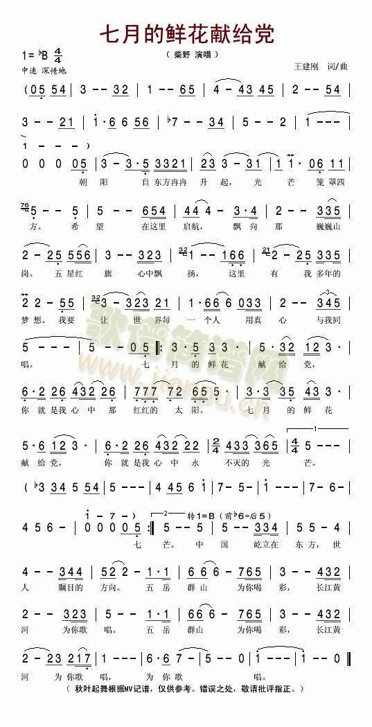 七月的鲜花献给党(八字歌谱)1