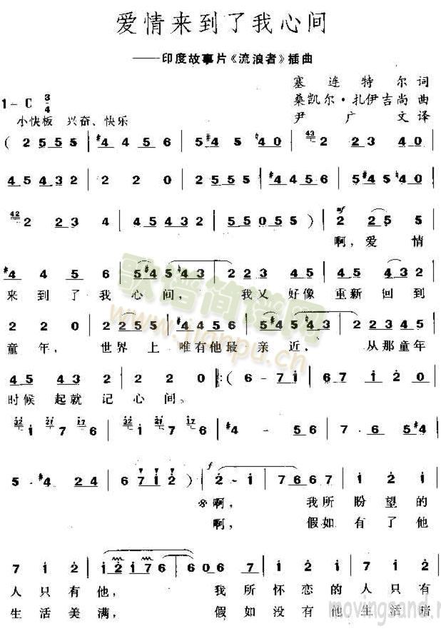 爱情来到了我心间(八字歌谱)1