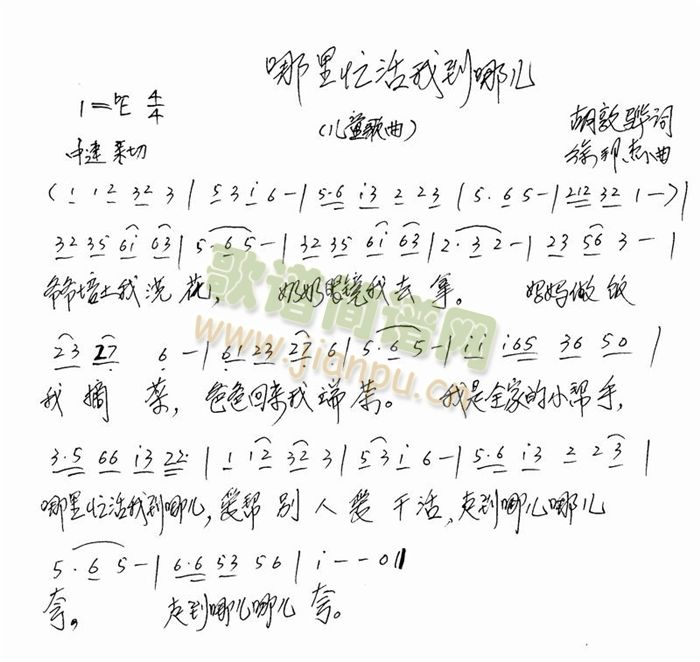 哪里忙活我到哪儿(八字歌谱)1
