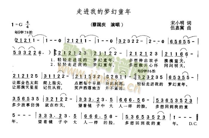 走进我的梦幻童年(八字歌谱)1