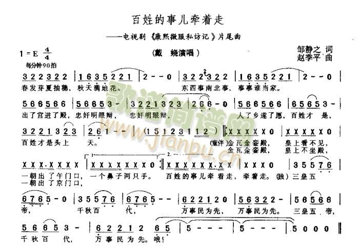 百姓的事儿牵着走(八字歌谱)1