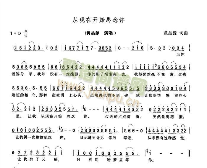 从现在开始思念你(八字歌谱)1