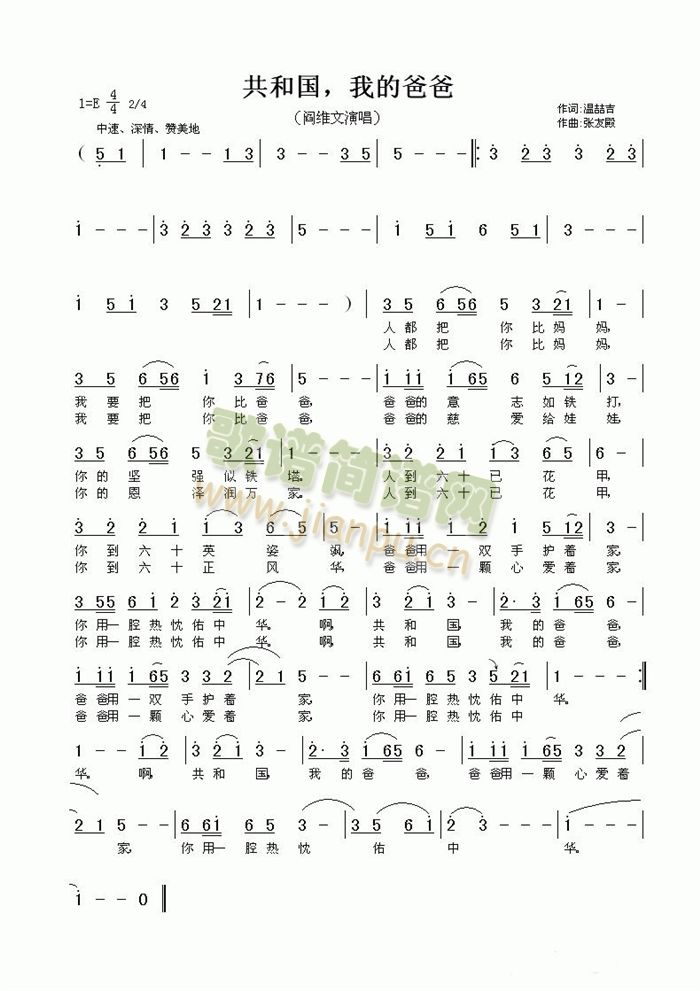 共和国，我的爸爸(八字歌谱)1