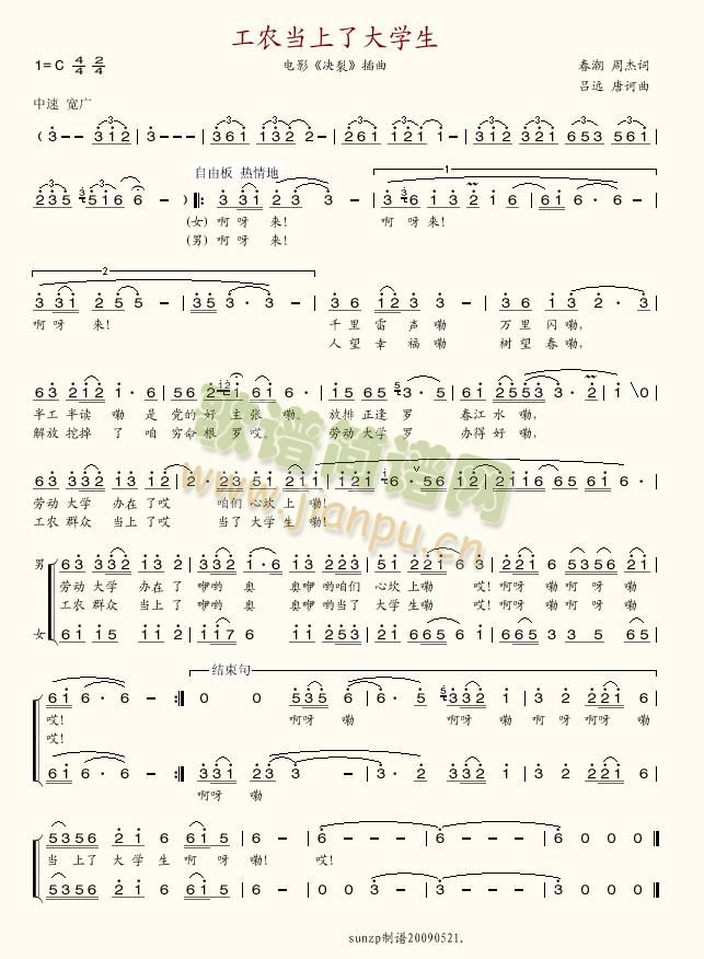 工农当上了大学生(八字歌谱)1