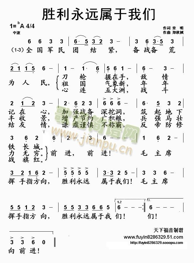 胜利永远属于我们(八字歌谱)1
