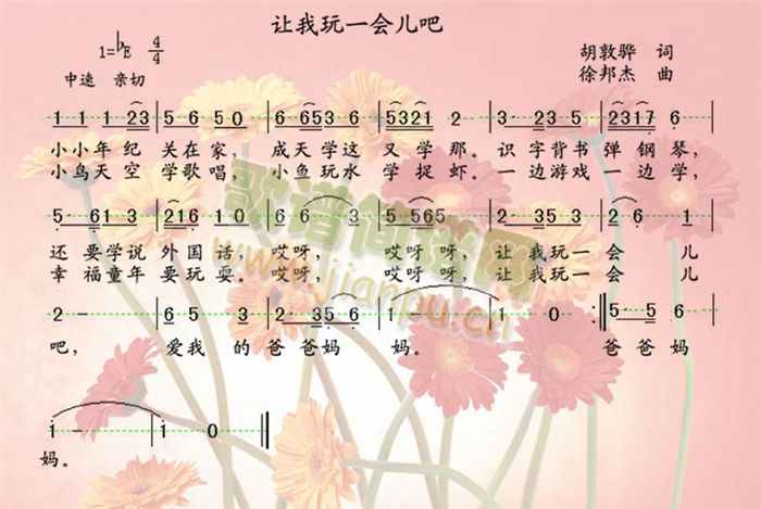 让我再玩一会儿吧(八字歌谱)1