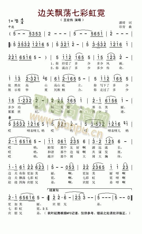 边关飘荡七彩虹霓(八字歌谱)1