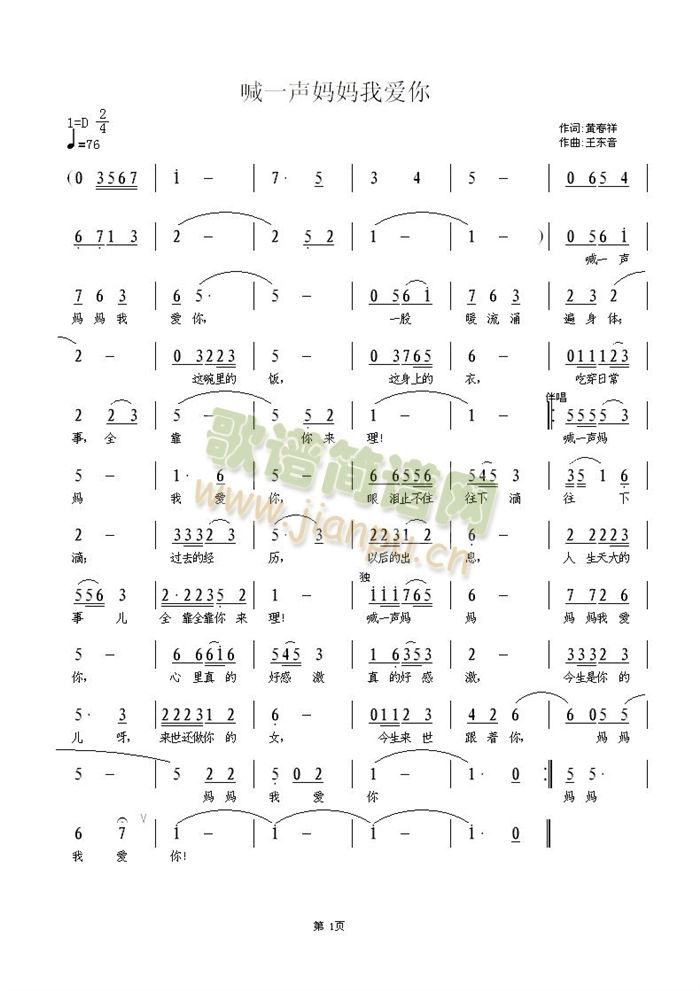 喊一声妈妈我爱你(八字歌谱)1