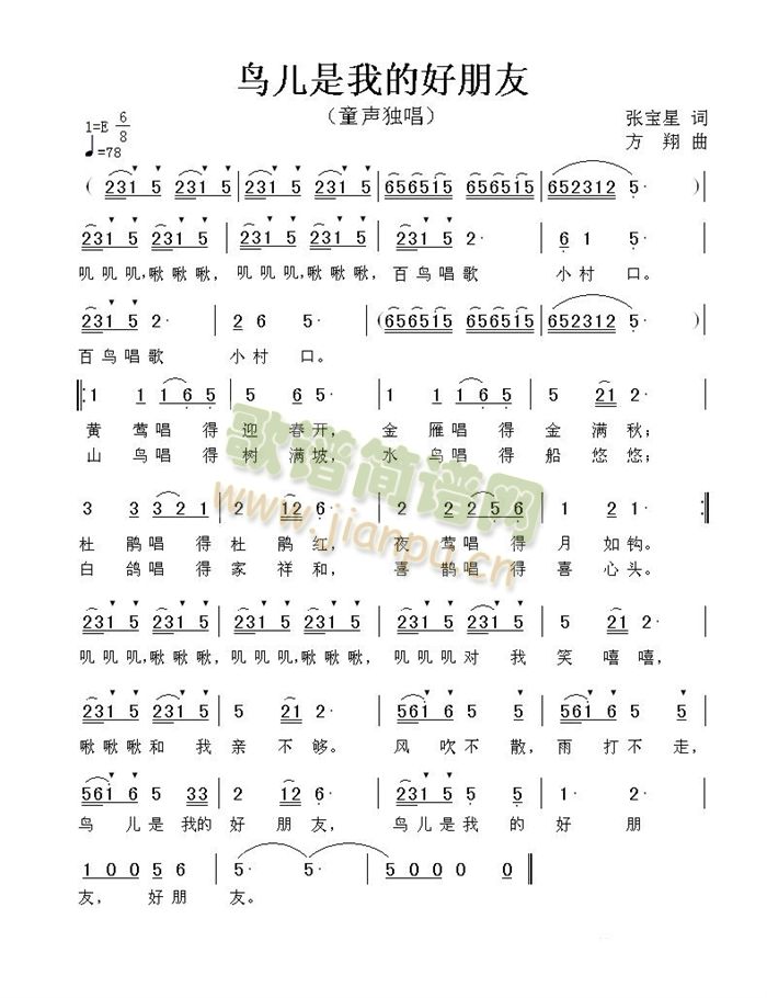 鸟儿是我的好朋友(八字歌谱)1