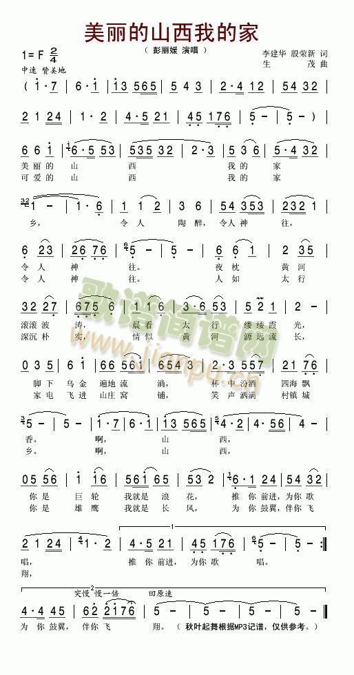 美丽的山西我的家(八字歌谱)1