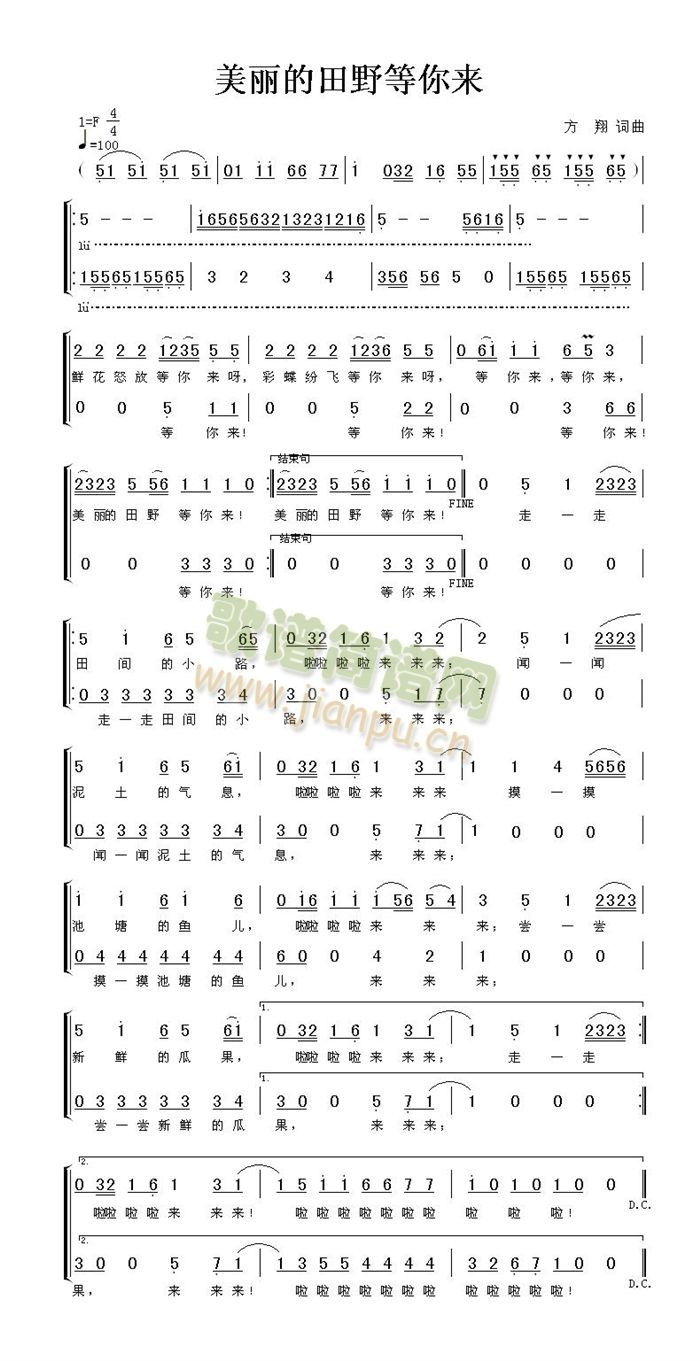 美丽的田野等你来(八字歌谱)1