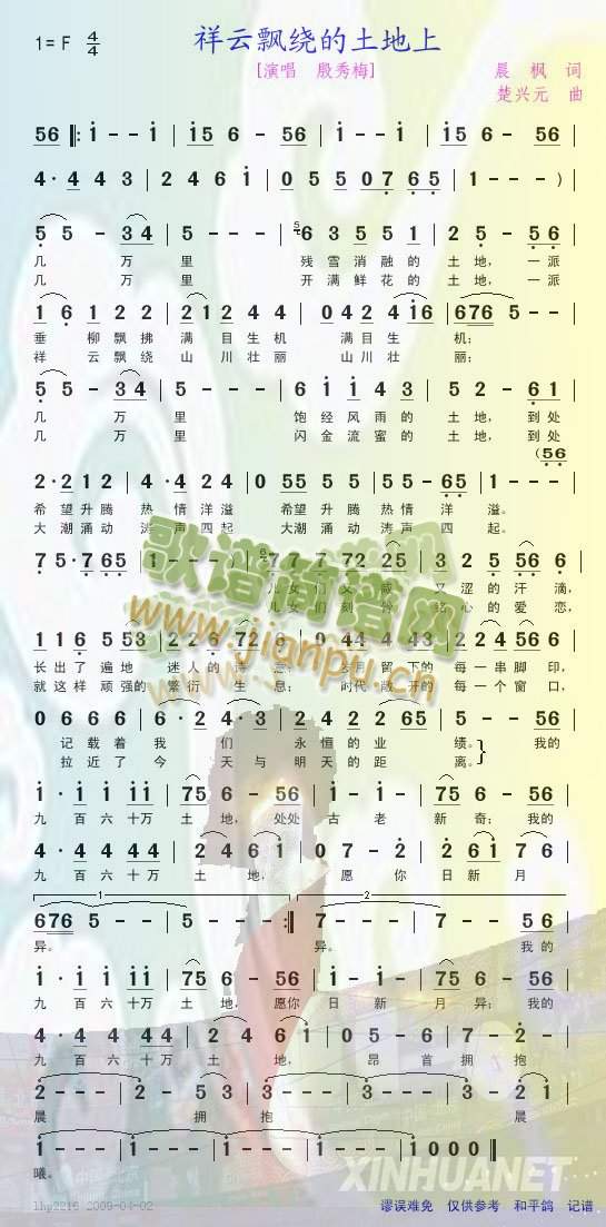祥云飘绕的土地上(八字歌谱)1