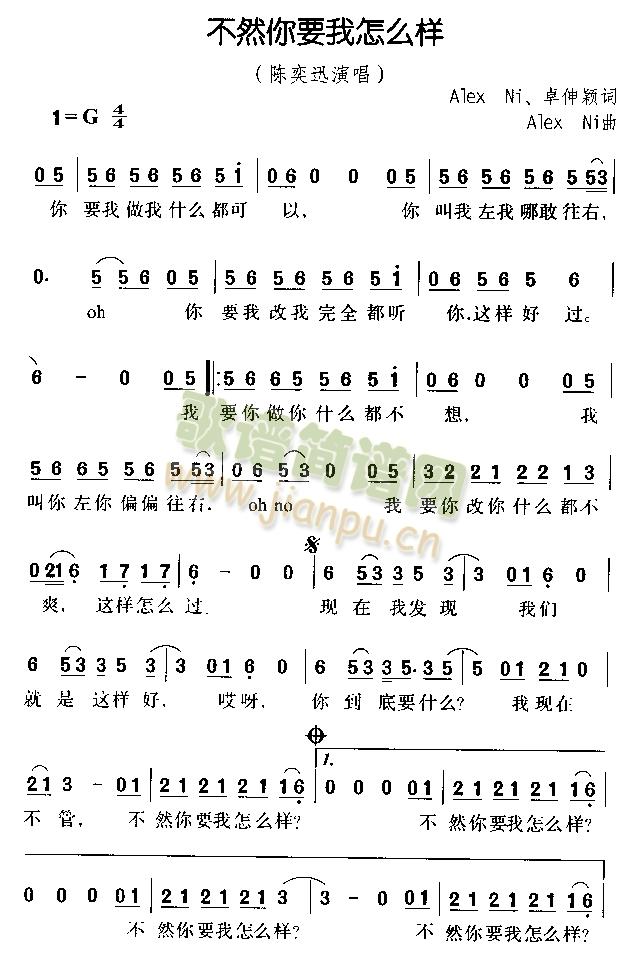 不然你要我怎么样(八字歌谱)1