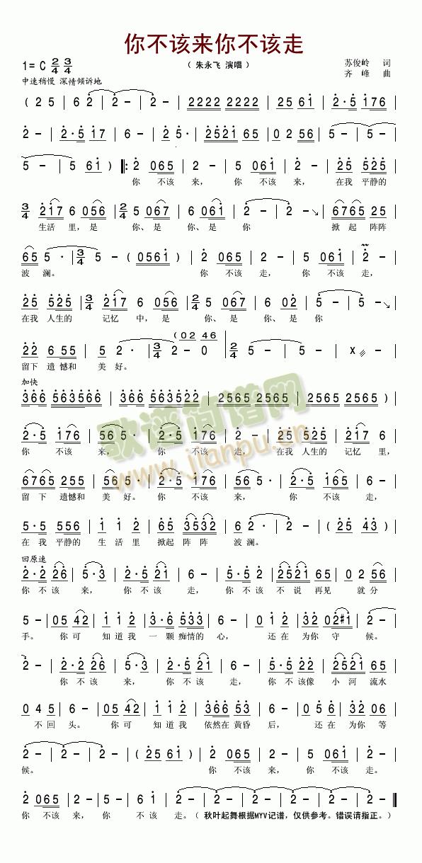 你不该来你不该走(八字歌谱)1