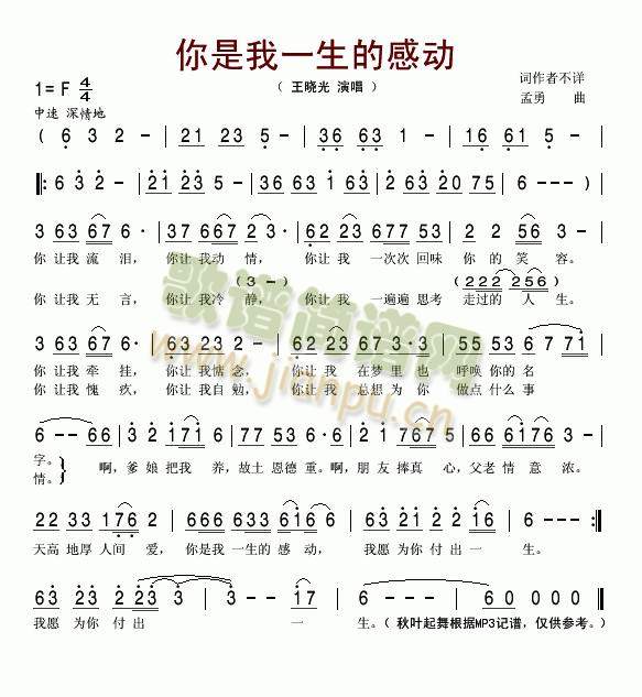你是我一生的感动(八字歌谱)1