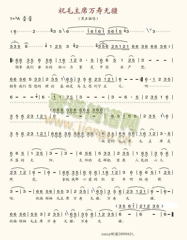 祝毛主席万寿无疆(八字歌谱)1