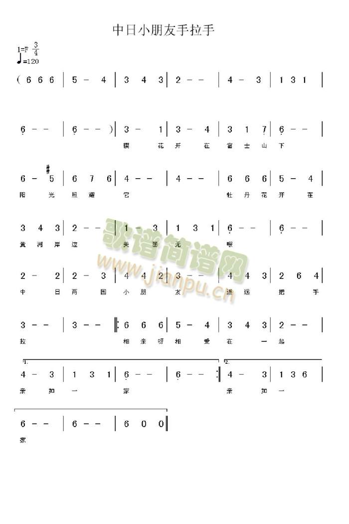 中日小朋友手拉手(八字歌谱)1