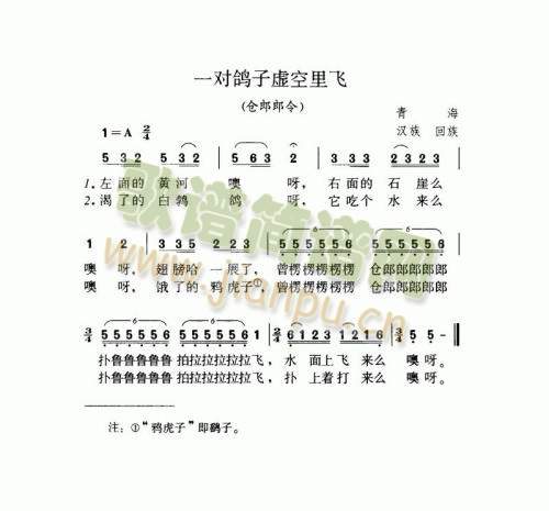 一对鸽子虚空里飞(八字歌谱)1