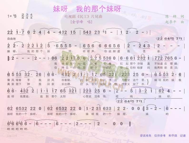 妹呀—我的那个妹(八字歌谱)1