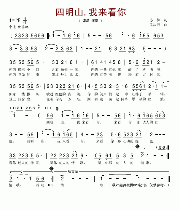 四明山，我来看你(八字歌谱)1