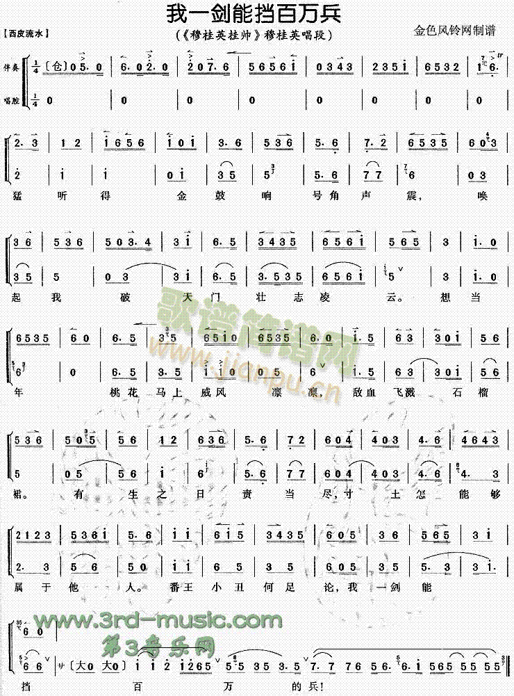 我一剑能挡百万兵(八字歌谱)1
