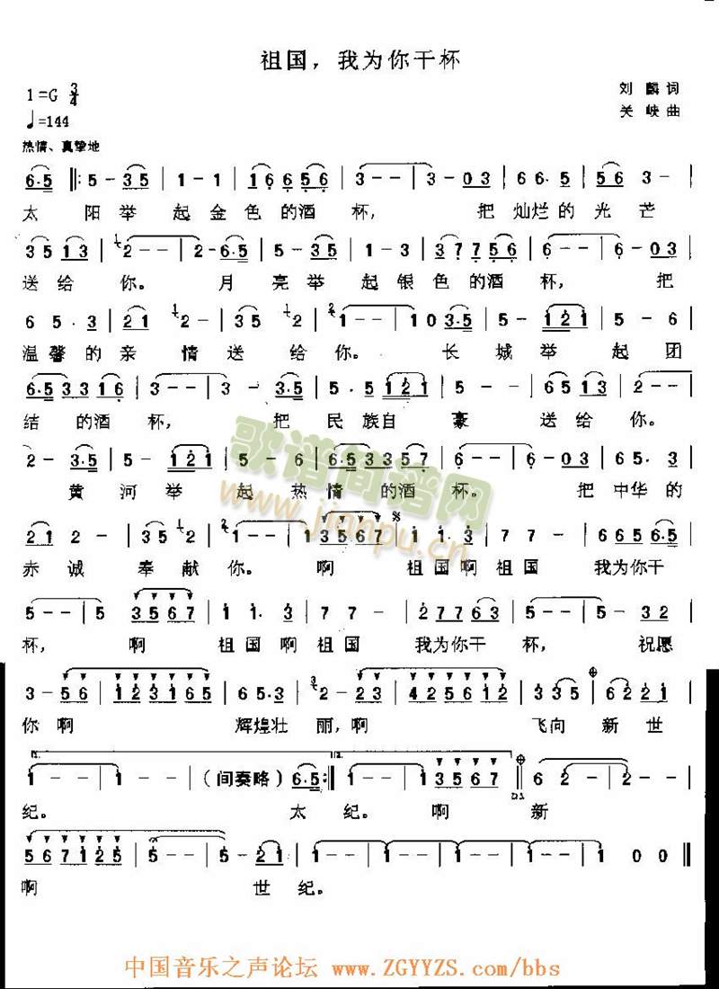 祖国,我为你干杯(八字歌谱)1