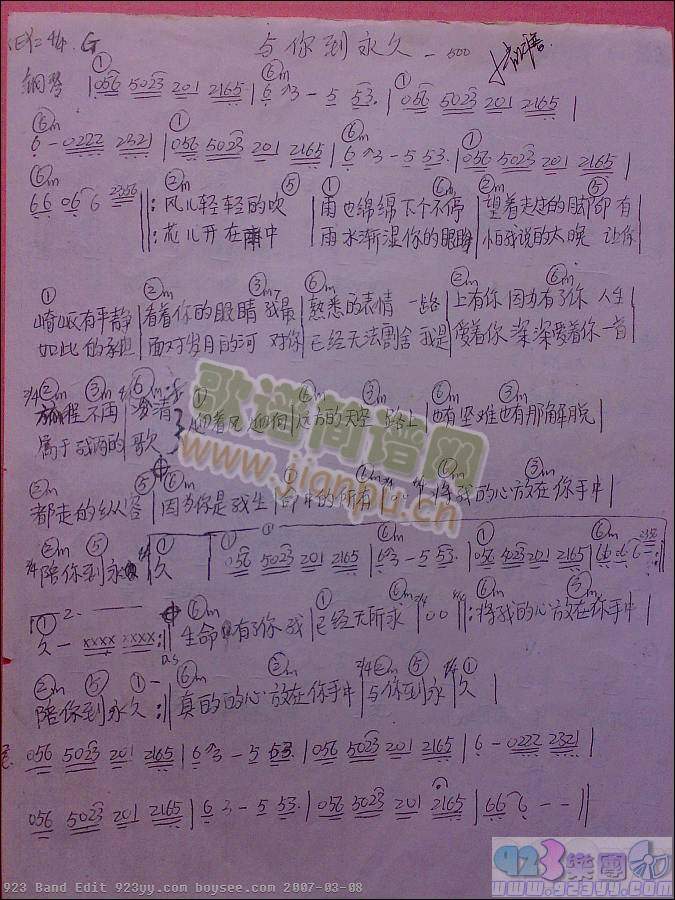 伍佰-与你到永久(八字歌谱)1