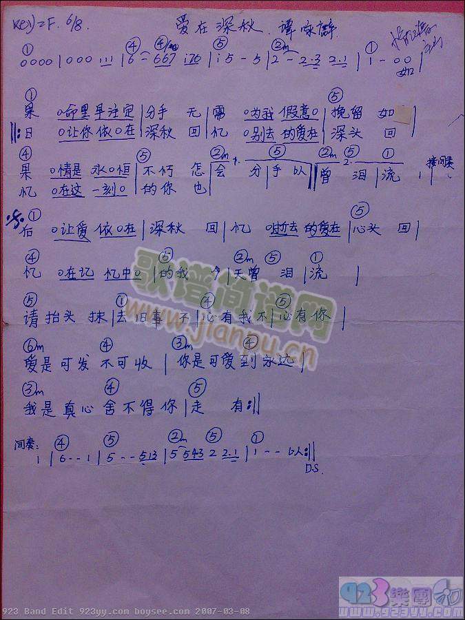 谭咏麟-爱在深秋(八字歌谱)1