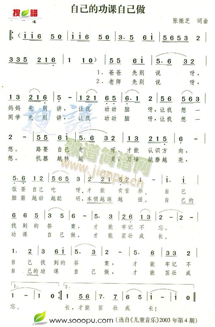 自己的功课自己做(八字歌谱)1