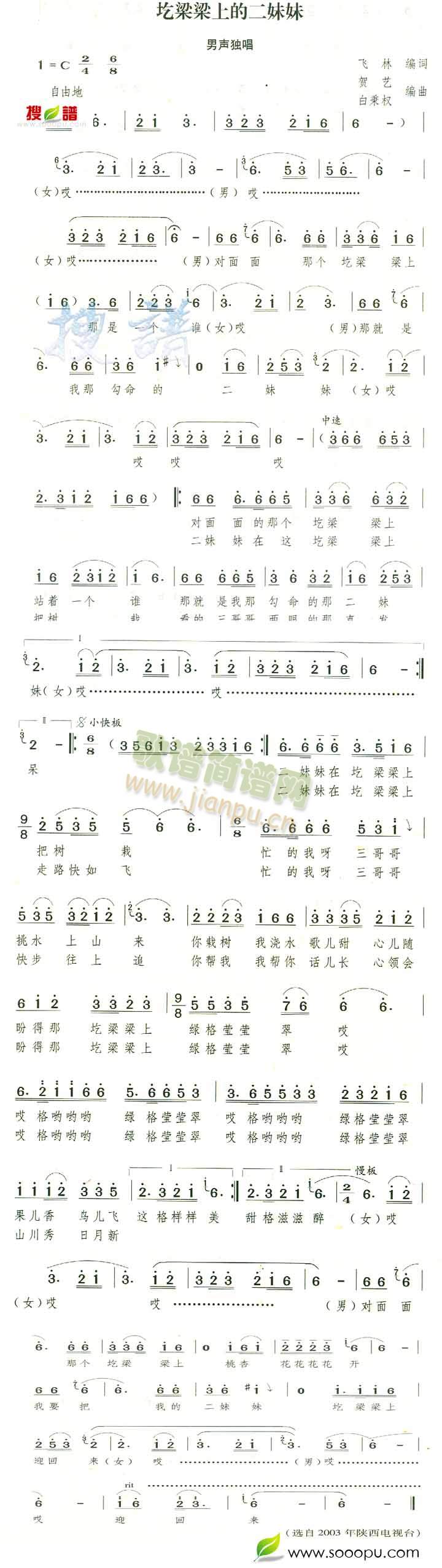 圪梁梁上的二妹妹(八字歌谱)1