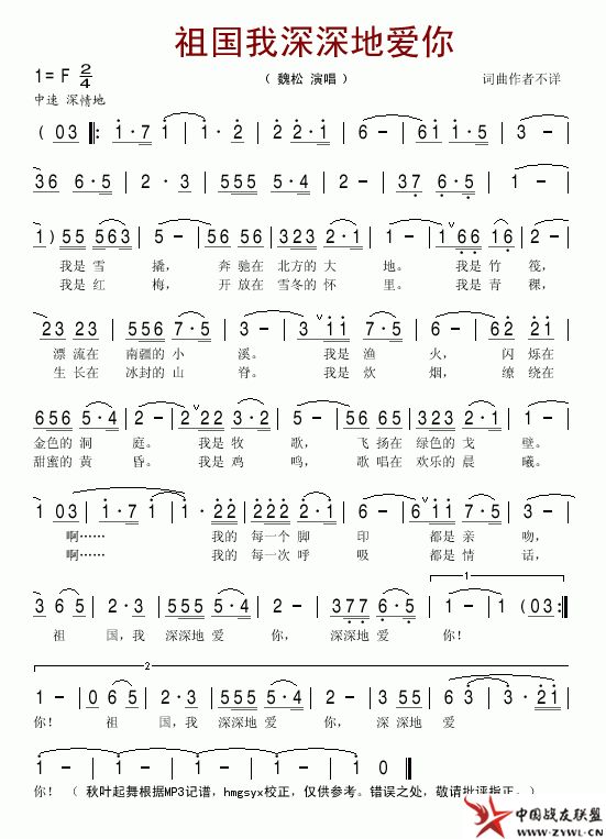 祖国我深深地爱你(八字歌谱)1