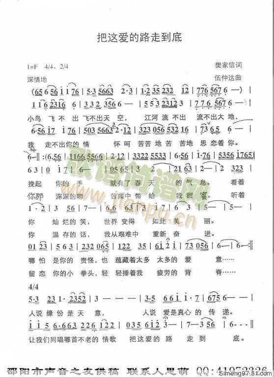 把这爱的路走到底(八字歌谱)1