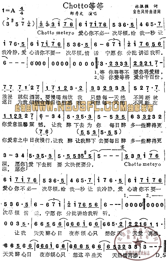 Chotto等等(八字歌谱)1