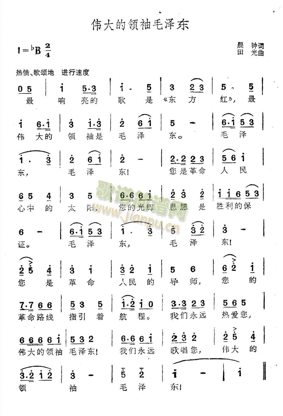伟大的领袖毛泽东(八字歌谱)1