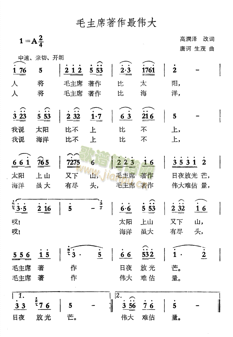 毛主席著作最伟大(八字歌谱)1
