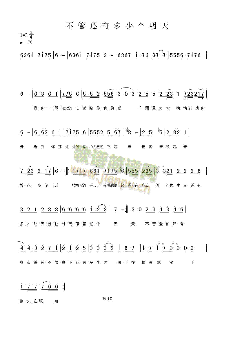 不管还有少个明天(八字歌谱)1