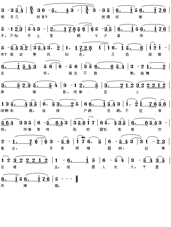 苏轼：明月几时有(八字歌谱)1