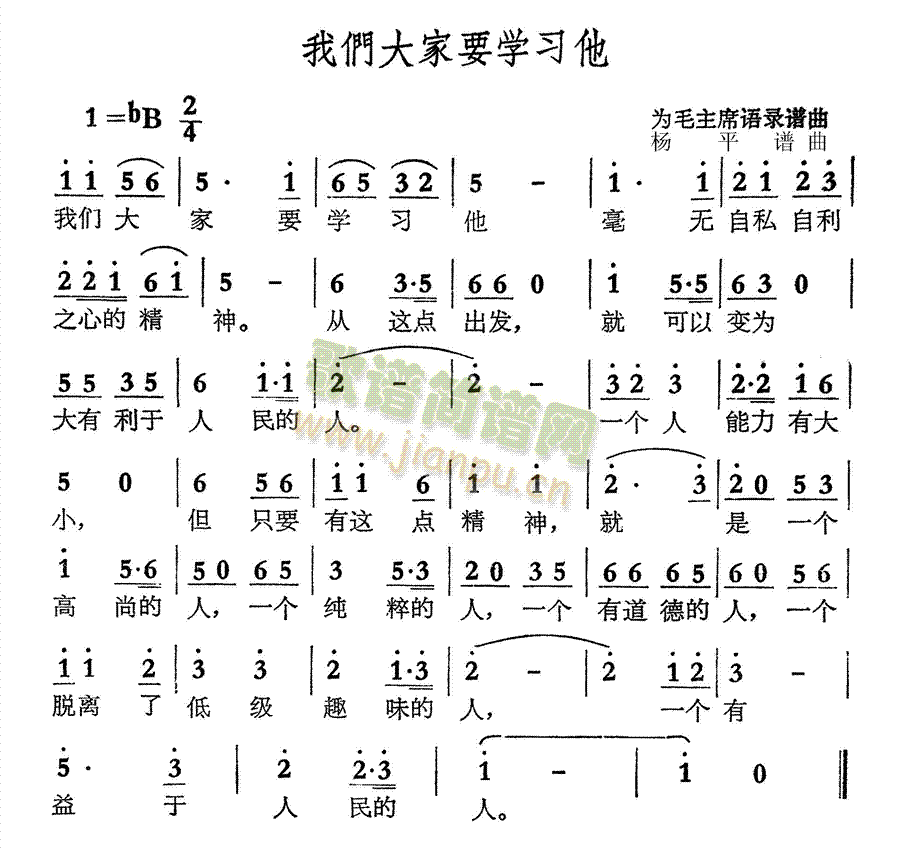 我们大家要学习他(八字歌谱)1