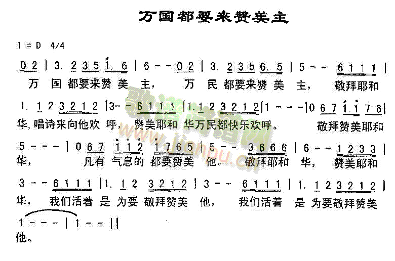 万国都要来赞美主(八字歌谱)1