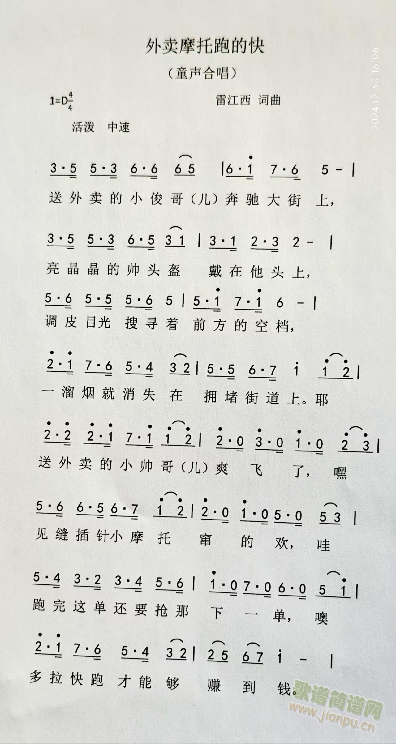 外卖摩托跑的快(七字歌谱)1