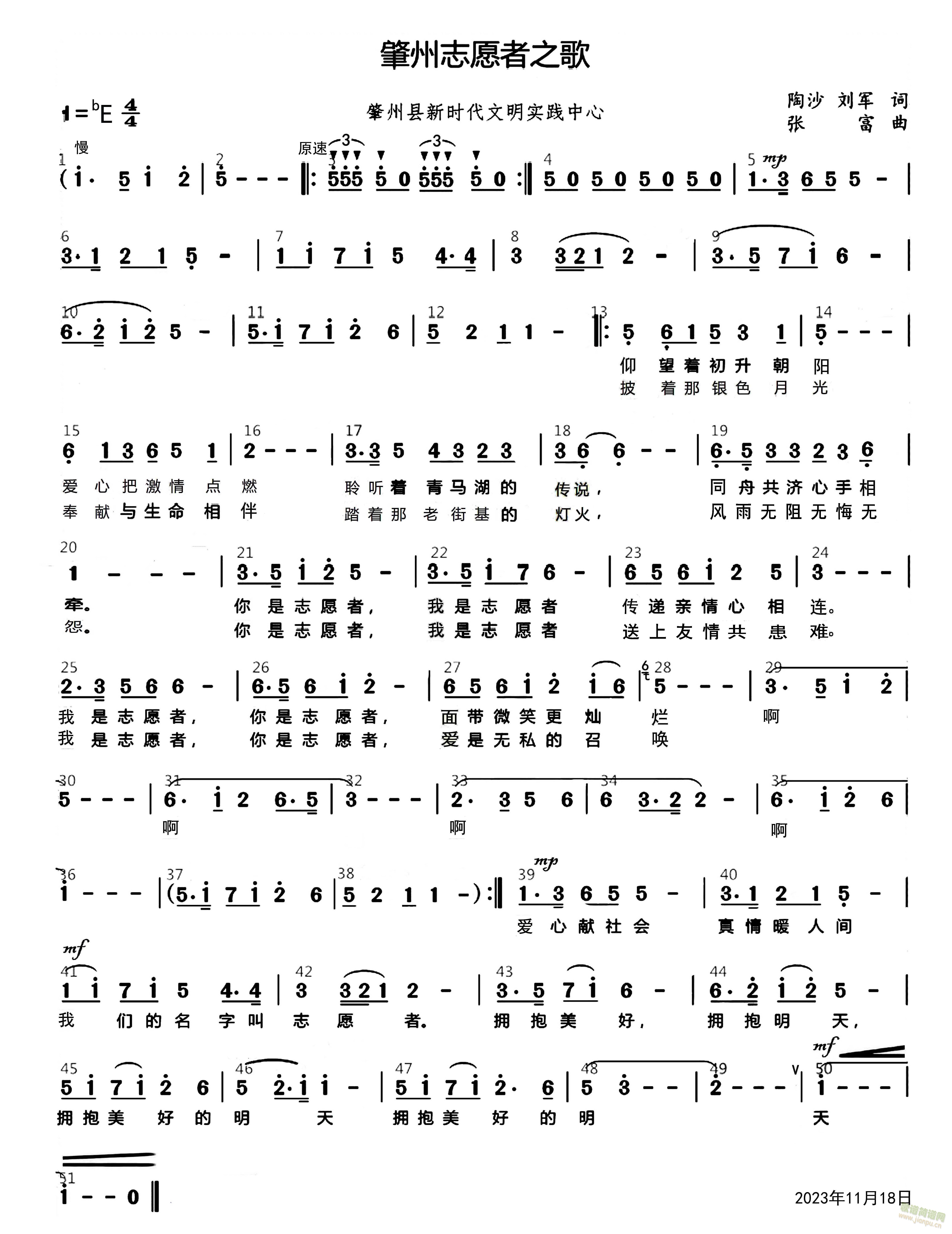 肇州志愿者之歌(七字歌谱)1