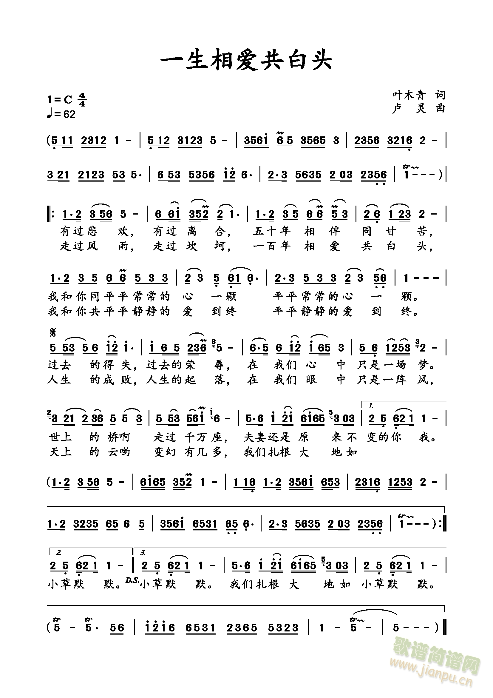 一生相爱共白头(七字歌谱)1