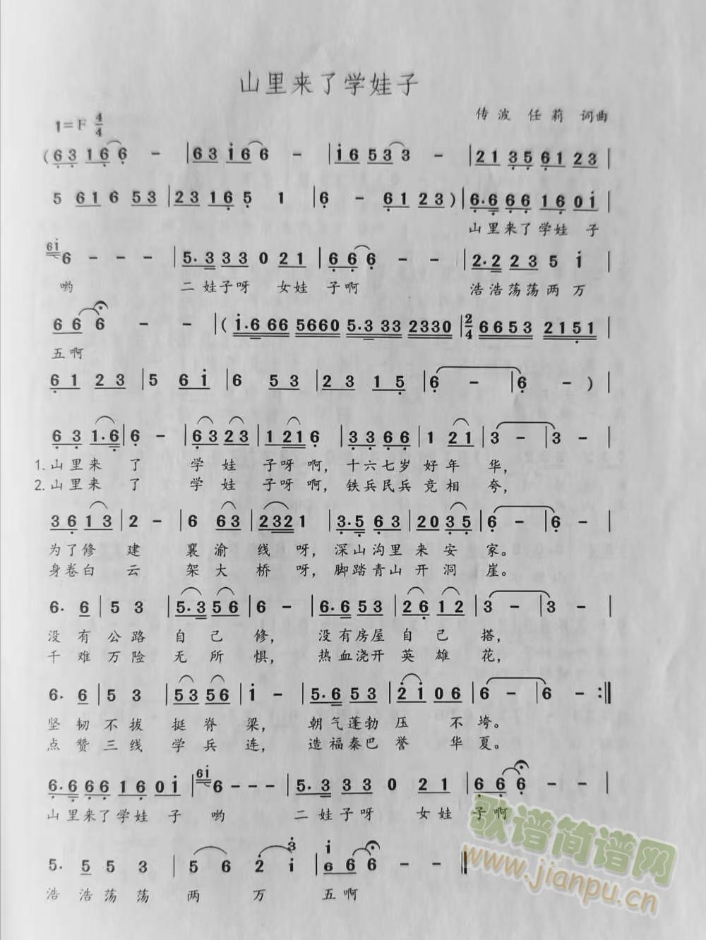 山里来了学娃子(七字歌谱)1