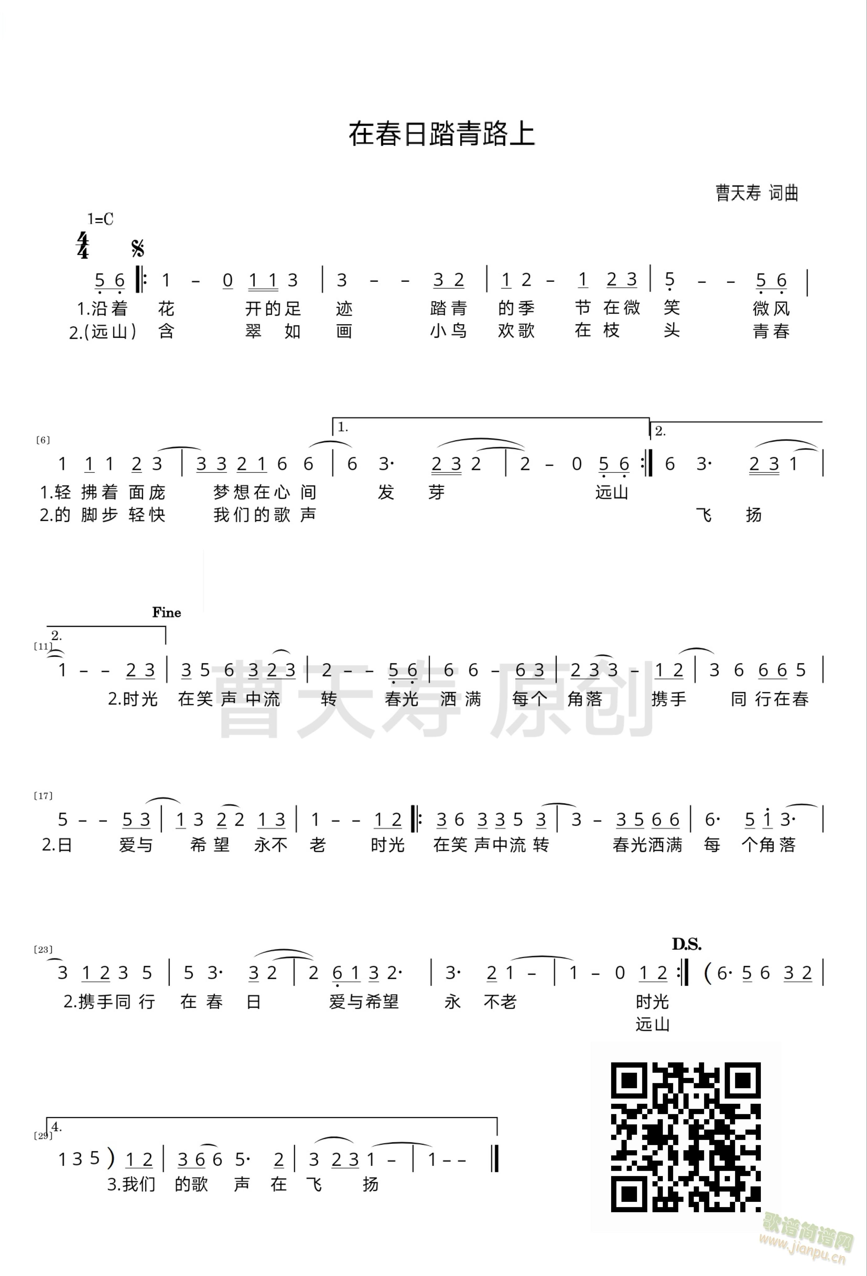 在春日踏青路上(七字歌谱)1